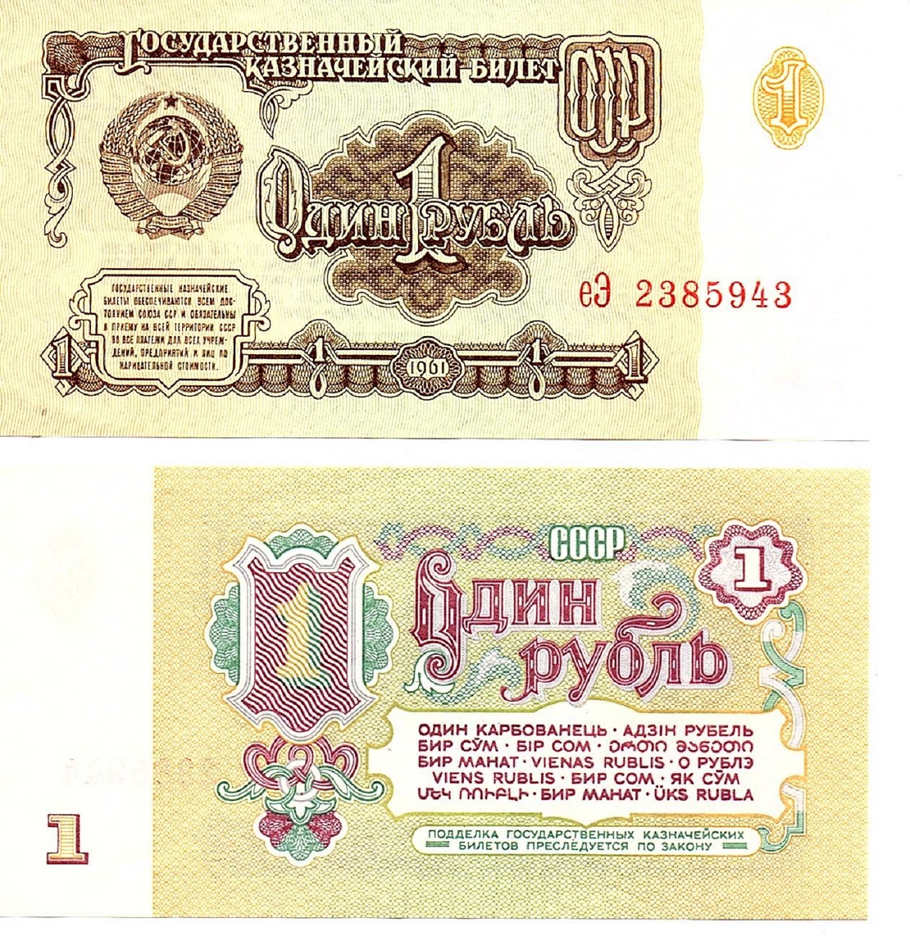 Russia #222/AU 1 Rubl